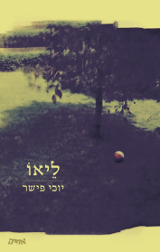 ליאו
