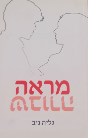 מראה שבורה