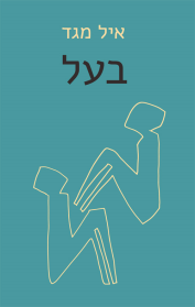 בעל