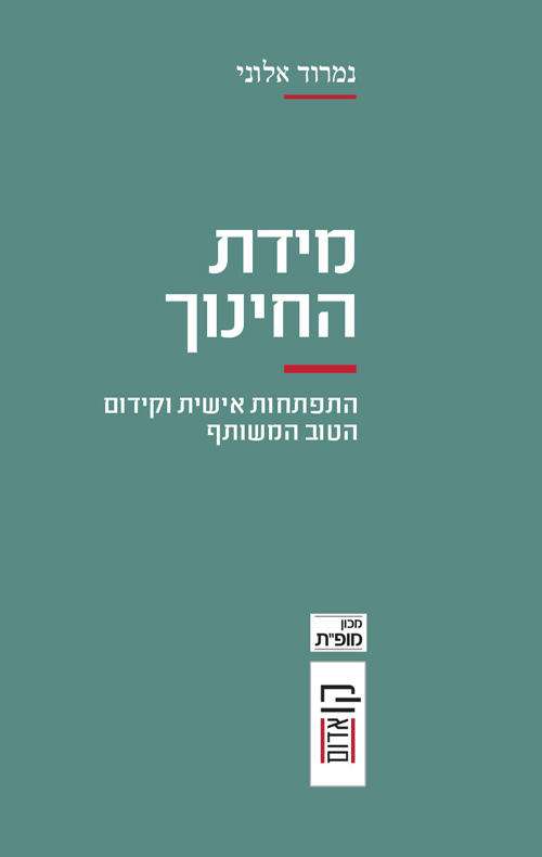 מידת החינוך