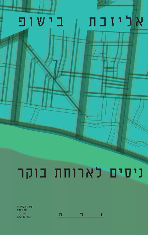 ניסים לארוחת בוקר