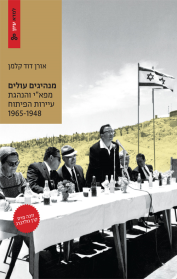 מנהיגים עולים