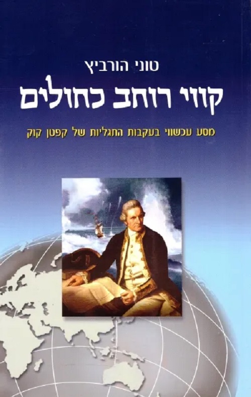 קווי רוחב כחולים