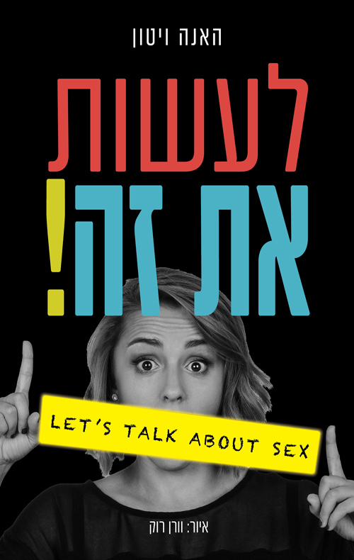 לעשות את זה!