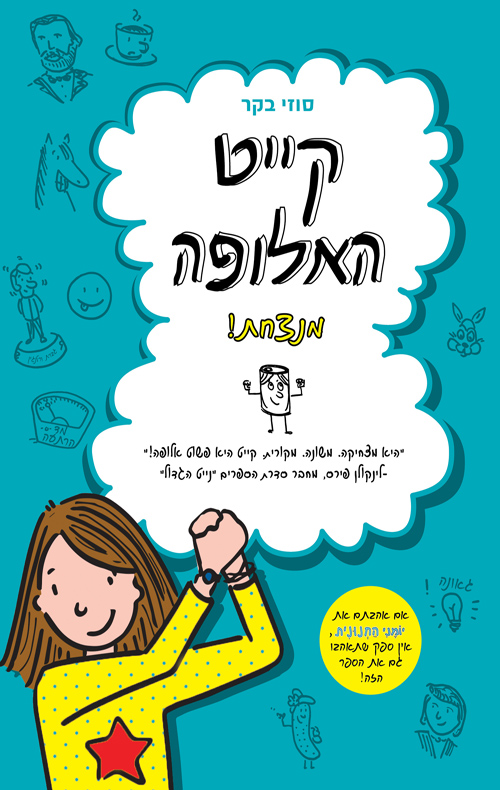 קייט האלופה - מנצחת!
