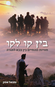 בין קו לקו