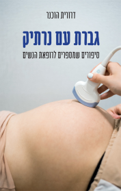 גברת עם נרתיק