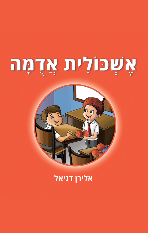 אשכולית אדומה
