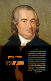 אוטוביוגרפיה