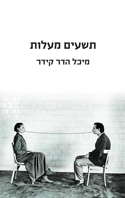תשעים מעלות