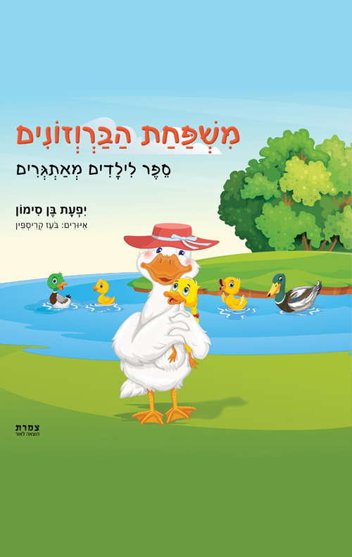 משפחת הברוזונים