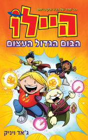 היילו 3 - הבום הגדול העצום