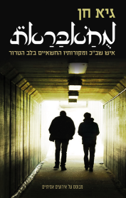 מח'אבראת