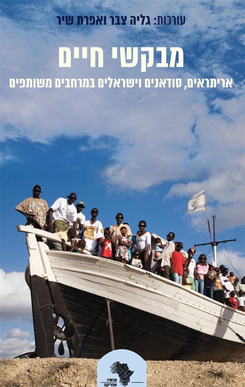 מבקשי חיים