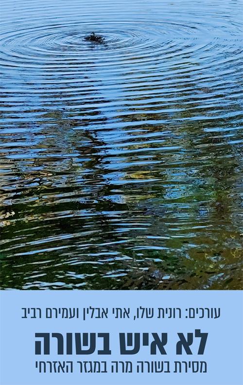 לא איש בשורה