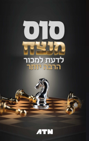 סוס מנצח