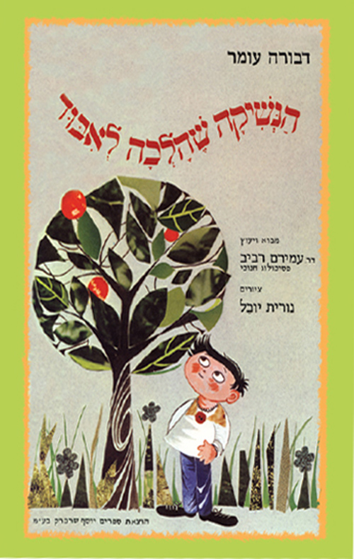 הנשיקה שהלכה לאיבוד