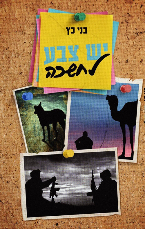 יש צבע לחשכה
