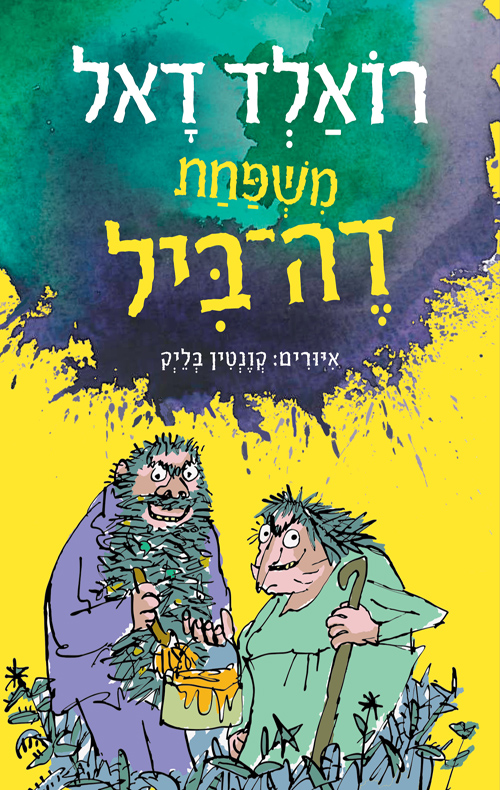 משפחת דה־ביל