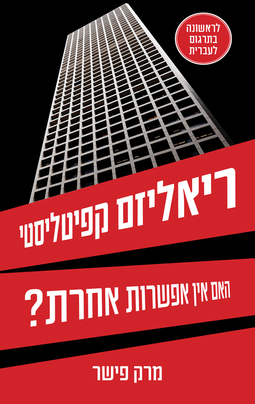 ריאליזם קפיטליסטי