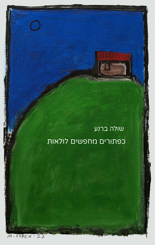 כפתורים מחפשים לולאות