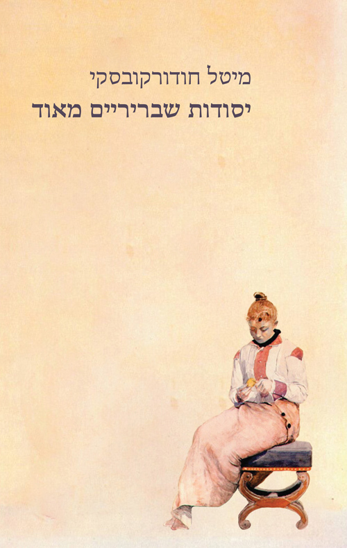 יסודות שבריריים מאוד