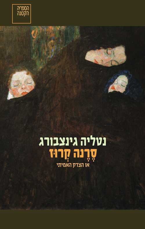 סרנה קרוז