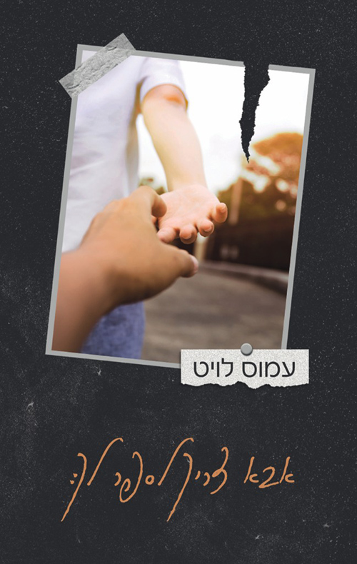 אבא צריך לספר לך