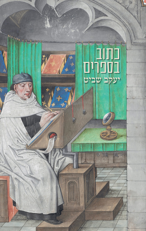 כתוב בספרים