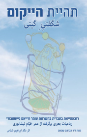תהיית הייקום