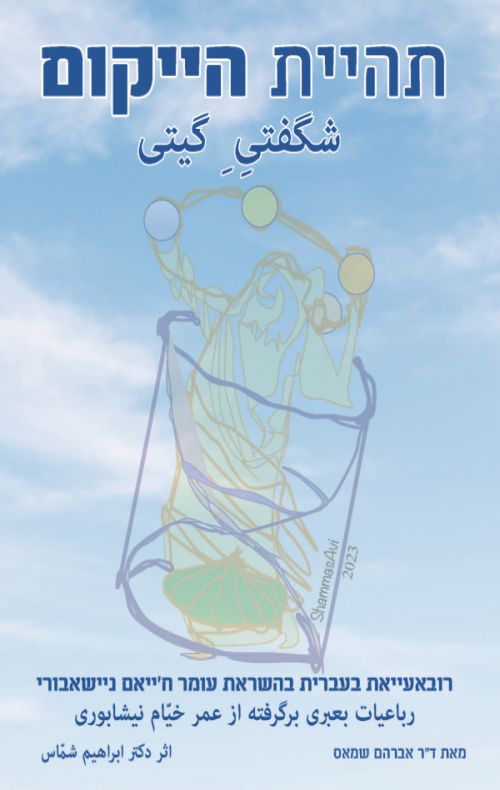 תהיית הייקום