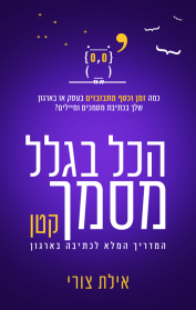 הכל בגלל מסמך קטן