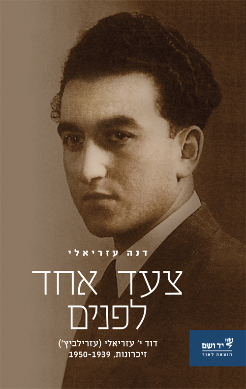 צעד אחד לפנים