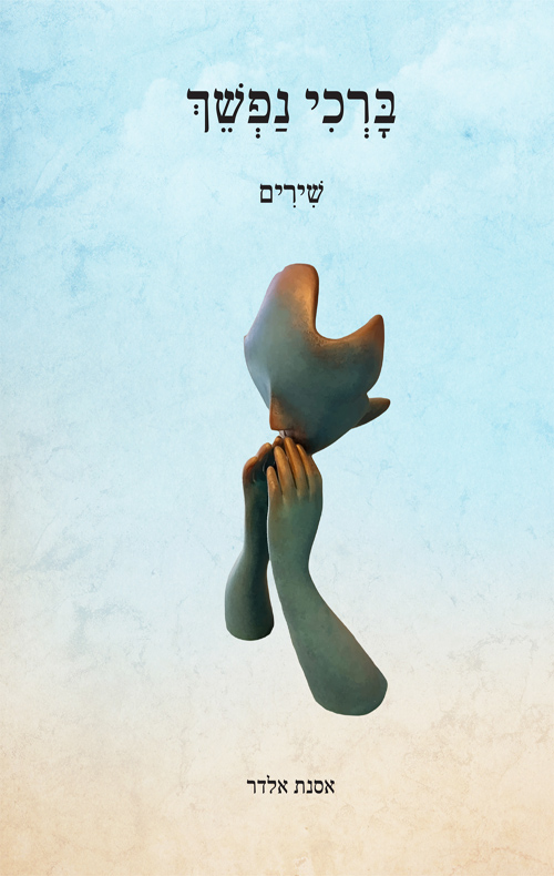 ברכי נפשך