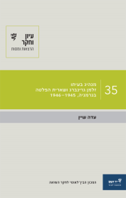 מנהיג בעיתו