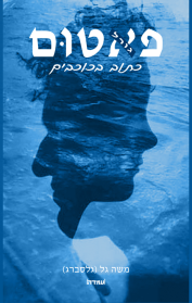 פאטום