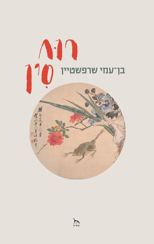 רוח סין