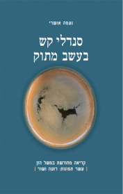 סנדלי קש בעשב מתוק