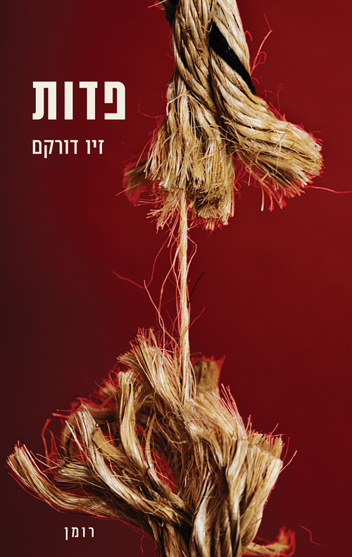 פדות