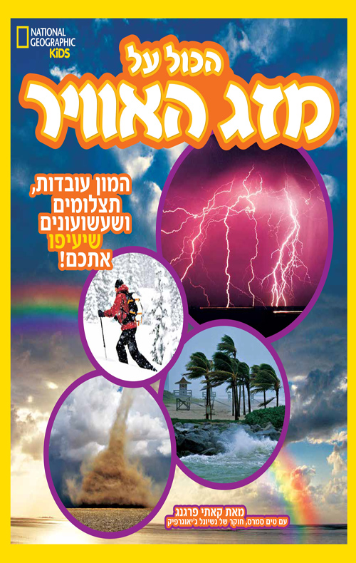 נשיונל גיאוגרפיק - הכול על מזג האוויר