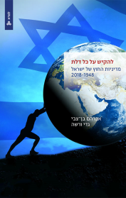 להקיש על כל דלת