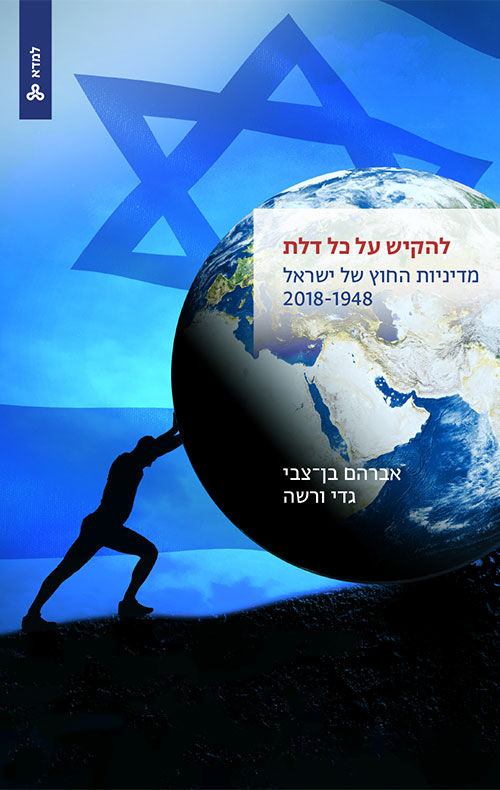 להקיש על כל דלת