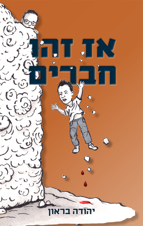 אז זהו חברים