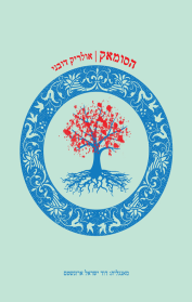 הסומאק