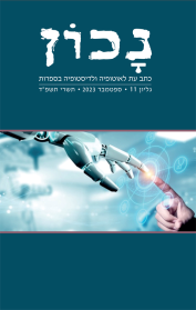 נכון - גיליון 11