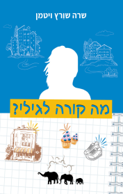 מה קורה לגילי?