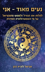 נעים מאוד - אני