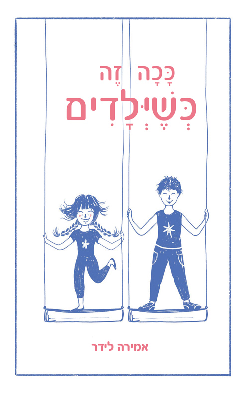 ככה זה כשילדים