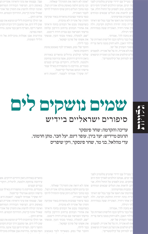 שמים נושקים לים
