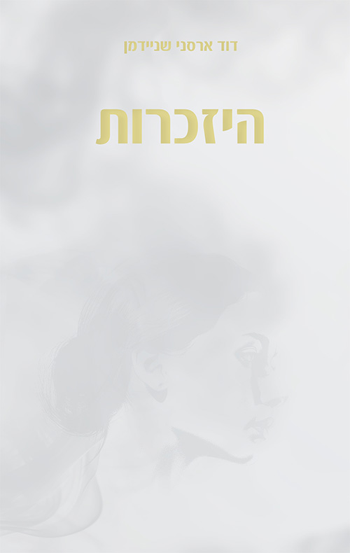 היזכרות